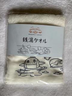 ポケモンセンター　ヌマクロー　ビーダル　銭湯タオル　ぽけもんせんとー