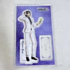 ハンジ　カラオケの鉄人　アクリルスタンド　アクスタ