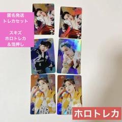 【傷あり】straykids スキズ　ウルトラミルク　ホロ&箔押し　トレカセット