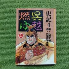 2025年最新】久松文雄の人気アイテム - メルカリ