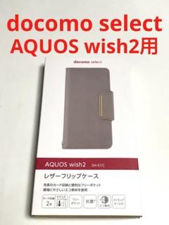 11210 AQUOS wish2用 手帳型ケース カバー ベージュ