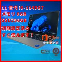 【高性能】11世代i5/8GB/256GB/DELL Latitude 3320