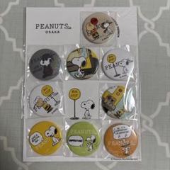 ピーナッツカフェ　缶バッジセット　3点セット 完売必至”スヌーピーの缶バッジコンプリートセットが「PEANUTS