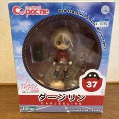 【ガールズアンドパンツァー】キューポッシュ ダージリンのサムネイル