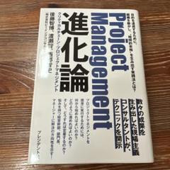 Project Management進化論 : クリティカルチェーン・プロジェ…