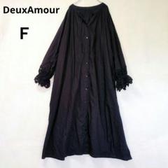 ドゥーザムール　シャツワンピース　ロング丈　長袖レース　コットン　ゆったり　黒