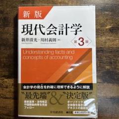 現代会計学 新版 現代会計学〈第4版〉 | 中央経済社ビジネス専門書オンライン