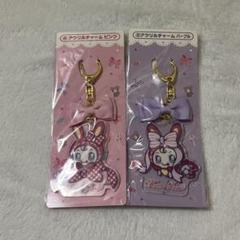 Biei☆様専用！ 激レア！メゾピアノ♡マスコットキーホルダーセット