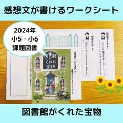 2025年最新】読書感想文 原稿用紙4枚の人気アイテム - メルカリ
