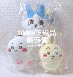 正規品‼️【新品タグ付き】ちいかわ　パラレルワールド　マスコット　まとめ売り