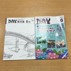 月刊DAY 素材集 2025年6月号
