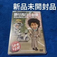 水曜どうでしょう 第20弾 原付西日本制覇 /今世紀最後の水曜どうでしょう