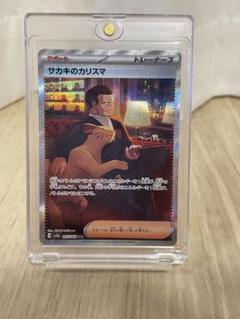 【PSA10】 サカキのカリスマ SAR ポケモンカード151 ポケモンカード 151 サカキのカリスマ SAR PSA10 - メルカリ