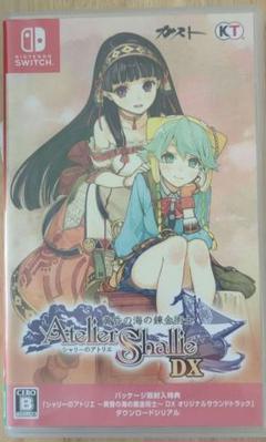 Switch シャリーのアトリエ DX