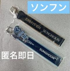 ENHYPEN ソンフン アクスタ　マルチストラップ ENHYPEN ソンフン アクスタマルチストラップ
