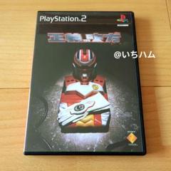 正義の味方　PS2