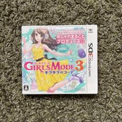 3DS GIRLS MODE 3 キラキラ☆コーデ ケースのみ