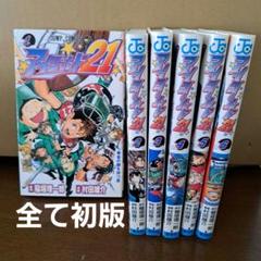 2025年最新】アイシールド21 初版の人気アイテム - メルカリ