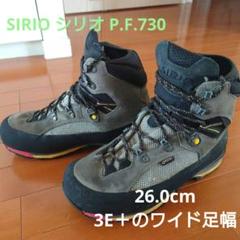 SIRIO シリオ P．F．730 　 PF730 登山靴　27cm Amazon | SIRIO P.F.730 【シリオ】トレッキングシューズ