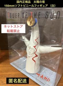 海洋堂　太陽の塔　ソフトビニールフィギュア　限定版ブロンズ彩色仕上げ　約15cｍ ソフトビニール製 太陽の塔 TOWER OF THE SUN｜岡本太郎｜海洋堂