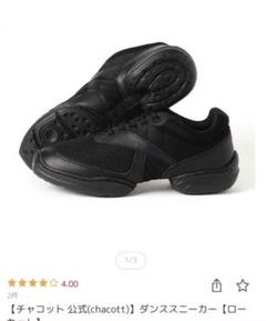 Chacott ダンススニーカー ローカット ブ 23.5 2025.5購入 200050-0003-38.jpg