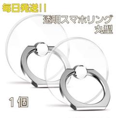 スマホリング 透明 クリア 丸