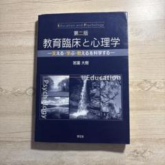 教育臨床と心理学 = Education and Psychology : 支…
