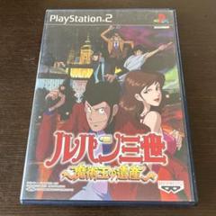 PS2 ルパン三世 魔術王の遺産 3Dフルポリゴン オリジナル声優 フルボイス