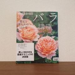 バラ講座 剪定と手入れの12か月の中古 新品通販 メルカリ No 1フリマアプリ