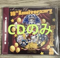 チュウニズム10th Anniversary スペシャルCD - メルカリ