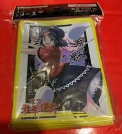 東方波天宮 東方雅華乱舞 宮古 芳香 スリーブ - メルカリ