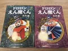 2025年最新】ドロロンえん魔くんの人気アイテム - メルカリ