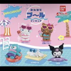 サンリオ みんなでプールフィギュア ガチャガチャ 21個セット m84698082740_1.jpg?1719292589