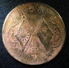 中国古銭 銅貨 硬貨 四川省銅幣 マランコイン中華民国 馬蘭幣 十文 希少 中国古銭 銅貨 硬貨 四川省銅幣 マランコイン中華民国 馬蘭幣 十