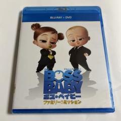 ボス・ベイビー ファミリー・ミッション Blu-ray + DVDセット