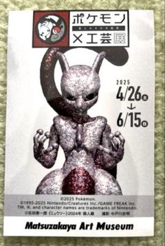 PSA 10】2025麻布台ヒルズ工芸展ポケモンステッカーミュウツー