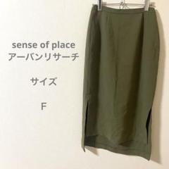 sense of place アーバンリサーチ タイトスカート スリット入り