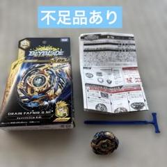 【激レア】『ベイブレードバースト ドレインファブニル.8.Nt』未開封 ② ベイブレードバースト ドレインファブニル.8.Nt - メルカリ