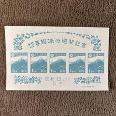 銭単位切手　まとめ売り 銭単位切手 第2次昭和 17種(完) 昭和 レトロ 1942-45年発行
