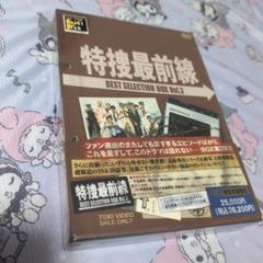 特捜最前線 BEST SELECTION BOX Vol.3 初回生産限定 - メルカリ