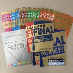 進研ゼミ中学講座＋入試直前ファイナル　フルセット Amazon.co.jp: 進研ゼミ 入試直前FINAL 個別苦手攻略 単元別 5