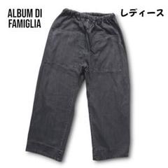 ALBUM DI FAMIGLIA アルバムディファミリア パンツ ブラック album di famiglia,アルバムディファミリア,ルタンデスリーズ