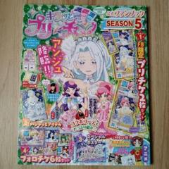 プリパラファンブック プリチャンファンブック まとめ売り プリパラ公式ファンブック デビュー号 2014年 08月号 [雑誌] |本