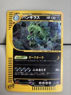 【eカード】バンギラス e 1st edition 127/128 ダークオーラ