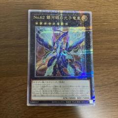 遊戯王　銀河眼の光子竜　銀河眼の煌星竜 20th  25th  シークレット 遊戯王 銀河眼の煌星竜 20th シク シークレット