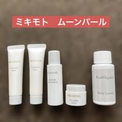 ミキモトコスメティックス ミキモトムーンパール トライアル 5点