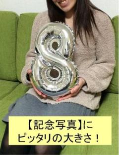 8 ちょうど良い大きさ 数字バルーン シルバー 誕生日 ウェディング記念日
