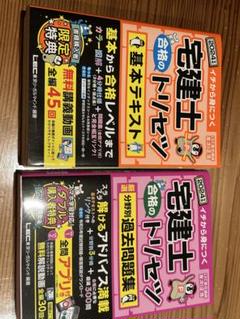 2024年版 宅建士 合格のトリセツ 基本テキスト、過去問題集 2024年版 宅建士合格のトリセツ基本テキスト【プロがレビュー】