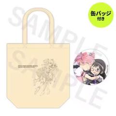 魔法少女まどか☆マギカ まどマギ 鹿目まどか 暁美ほむら トートバッグ 缶バッジ