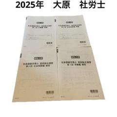 2025年最新】大原 社労士 2025の人気アイテム - メルカリ